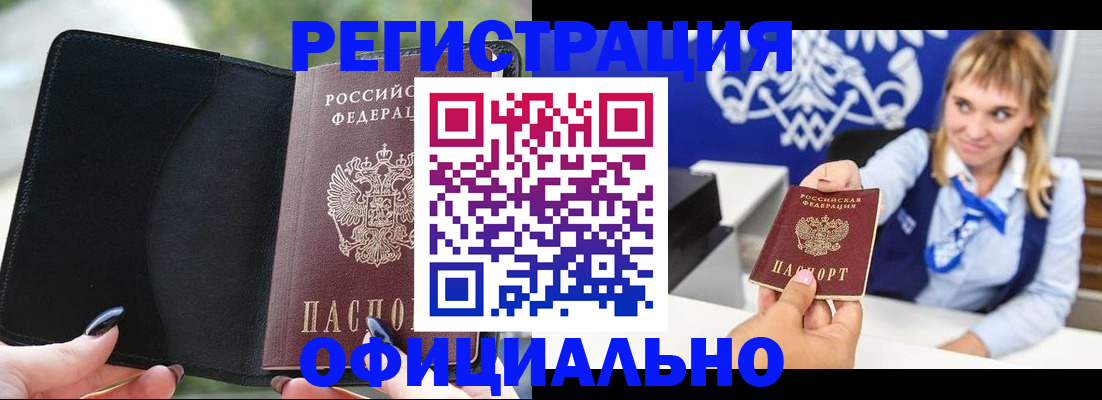 купить прописку в Байкальске