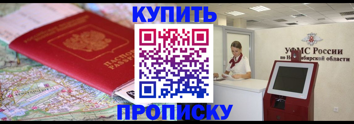 где прописаться в Байкальске