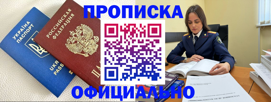 прописка поиск в Байкальске