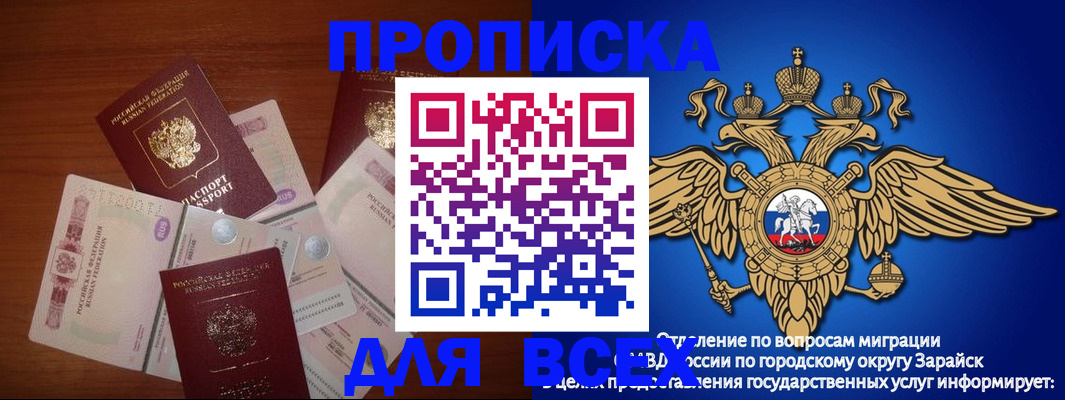 временная прописка в Байкальске