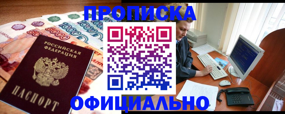 временная регистрация адрес в Байкальске